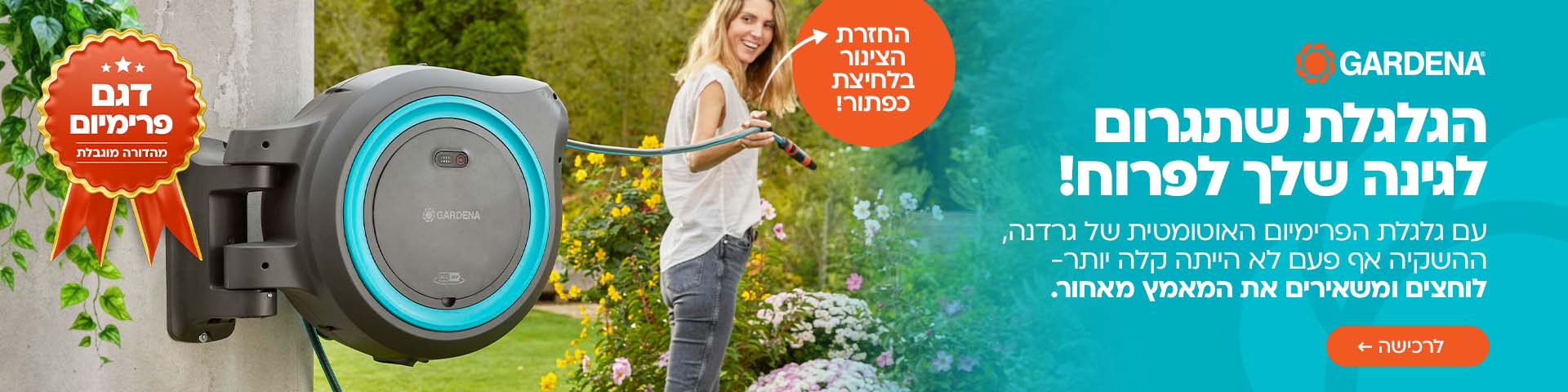 גלגלת גרדנה